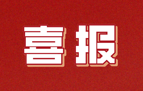 優(yōu)秀！百花榮獲高新技術(shù)企業(yè)稱號！